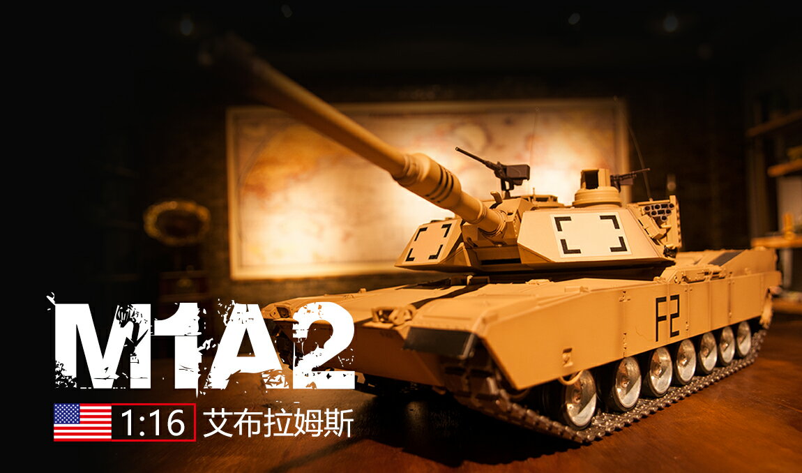 ラジコン戦車完成品ヘンロンHengLong 1/16 M1A2エイブラムス 2.4GHz（金属キャタピラ 金属スプロケ アイドラー ロードホイール BBリコイル サウンド 発煙仕様）3918-PRO