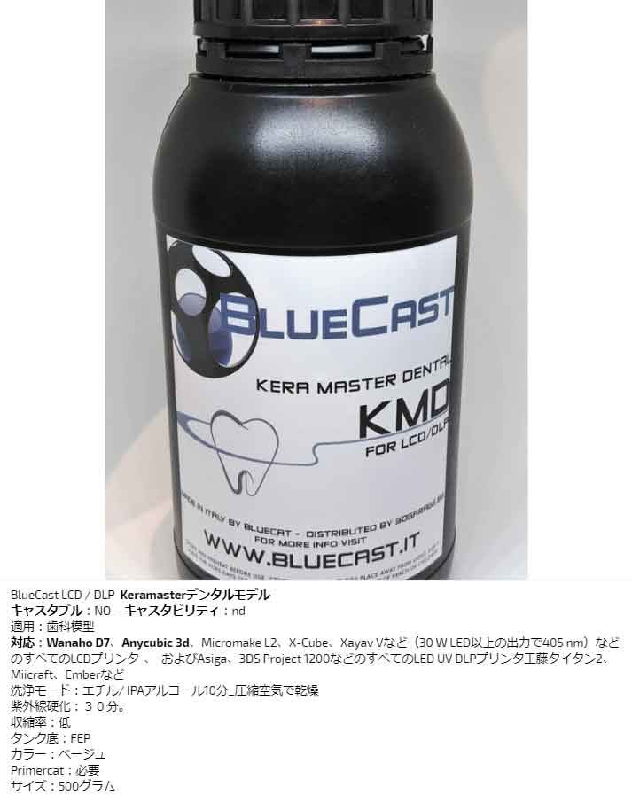 BlueCast歯科モデルLCD / DLP レジン　光造形LCD/DLPプリンター用 (Wanaho D7、 Anycubic 3D、Zortrax、Prusa、Micromake L2、X-Cube、Xayav VなどのすべてのLCDプリンタ （30 W LED以上405 nm）） BlueCast KMD LCD/DLP 0.5 kg