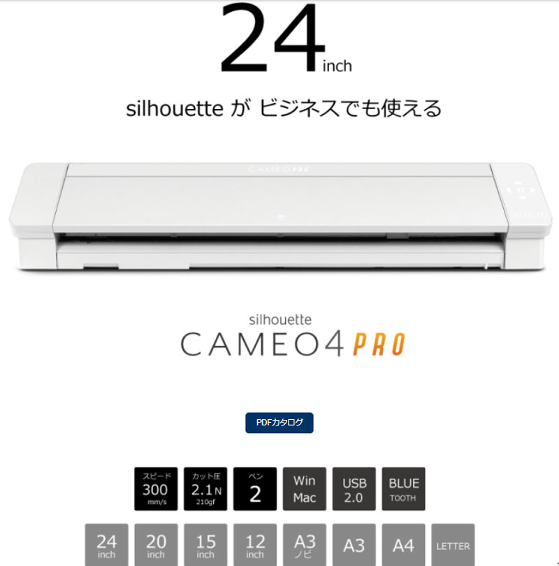 グラフテック/Silhouette シルエットカメオ4プロ SILH-CAMEO-4-Pro-J カッティングマシン SILH-CAMEO-4-Pro ホワイト Silhouette SILH-CAMEO-4-Pro-J カッティングマシン は、Cameoデスクトップカッティングマシンの最大型バージョンです。最大24インチの素材幅に対応でき、ビニール、カードストック、布などを精密にカットできます。 ■精密DIYカッティング Cameo 4シリーズを使用すると、信じられないほどの精度でDIYプロジェクトを作成できます。生地の型紙の切り抜きからカスタムステッカーの作成まで使用可能です。 ■クラスで最速 あなたの時間は貴重です。そのため、Cameo4シリーズは以前のモデルの最大3倍の速さでジョブをカットします。 ■マットなし？問題なし。 Cameo 4シリーズは、ロール紙のキスカットアクションや、紙やカードストックのポップアウトカット機能を備えており、カッティングマットを使用せずにさまざまな種類の素材を自由にカットできます。 ■自動ツール検出 ツール検出は、マシンに挿入したツールを自動的に検出し、ソフトウェア設定を即座に調整することで、エクスペリエンスを簡素化します。 ■完璧なビニール切断機 内蔵のロールフィーダーを使用して、圧延材を簡単に切断できます。 ■いろいろな材料に対応 Cameo 4シリーズで、これまで以上に多くの素材をカットします。ビニール、カードストック、クレープ紙、フォーム、布、チップボード、革などを簡単にカットできるようになりました。 ■より多くの可能性 Cameo 4シリーズは、最大5,000 gfを適用できる優れた機能を備えているため、ロータリーブレードを使用して、フェルト、布地、その他の特殊な素材を簡単に切断できます。 ■ワイヤレスBLUETOOTH&#174;接続 組み込みのBluetooth&#174;テクノロジーを使用して、Silhouetteマシンをデバイスにワイヤレスで接続します。 ■プリント＆カット ホームプリンターでカスタムのPrint＆Cutプロジェクトを作成し、Silhouetteを使用してそれらを切り取ります。カスタムステッカー、印刷されたデカールなどを作成できます！ ■デュアルキャリッジ Cameo 4シリーズのデュアルキャリッジシステムで利用可能なさまざまなツールを使用して、カットまたはスケッチします。キャリッジ1は、付属のAutoBladeを使用した標準的な切断用です。キャリッジ2は、ロータリーブレードやパンチツールなどの特殊ツールで使用するためのより多くのパワーを提供します ■SILHOUETTESTUDIO&#174;による支援 すべてのSilhouetteマシンは、強力なSilhouetteStudio&#174;ソフトウェアを使用しており、Silhouette Design Storeコンテンツの豊富なコレクションを利用したり、独自のフォントや画像をインポートしたり、ゼロからデザインを作成したりできます。追加のソフトウェアアップグレードを通じて、さらに多くのパワーと機能のロックを解除することもできます。