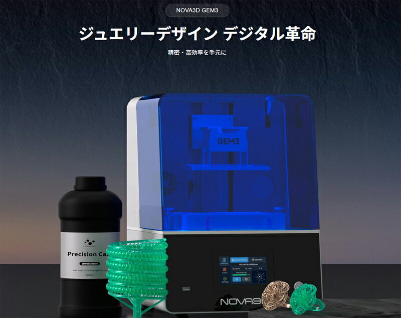 NOVA3D GEM3工業用ジュエリー鋳造プリンター 10KモノクロLCD樹脂3Dプリンター（金...