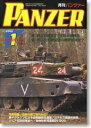 PANZER (パンツァー) 1月号 特集：陸上自衛隊21世紀の新装備　第二次大戦最強の機甲部隊は？　[雑誌]