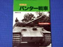 PANZER (パンツァー) 臨時増刊 パンター戦車 12月号 雑誌