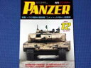 PANZER (パンツァー) 12月号 特集：イラク戦争の戦車戦/コメットvsIV号H/J型戦車　[雑誌]