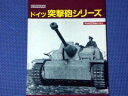 PANZER (パンツァー) 臨時増刊 ドイツ突撃砲 02月号 雑誌