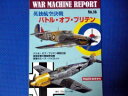 ウォーマシンレポート NO.16 バトル・オブ・ブリテン 2011年 12月号 [雑誌]