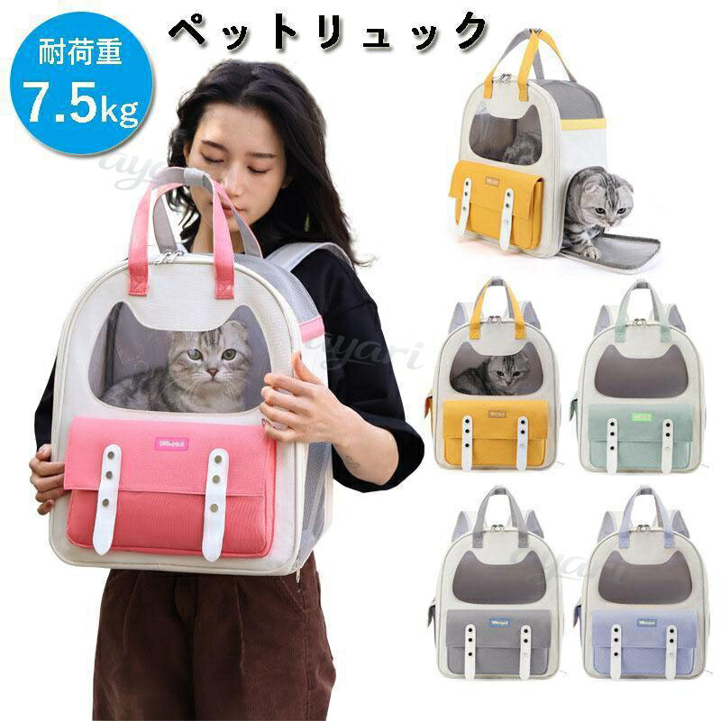 ペットリュック ペット 犬 猫 リュック キャリーバッグ ペットキャリー 犬用 猫用 小型犬 小動物 旅行 通院 ペット お出かけ 防災 避難用
