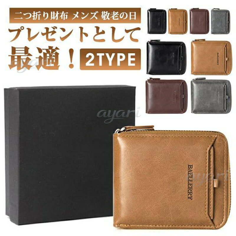 乐天商城 - 財布 二つ折り財布 ボックス付き メンズ 敬老の日 コンケース カードケーズ 多機能 2type 小銭入れ ミニ財布 男性 卒業 就職祝 父の日