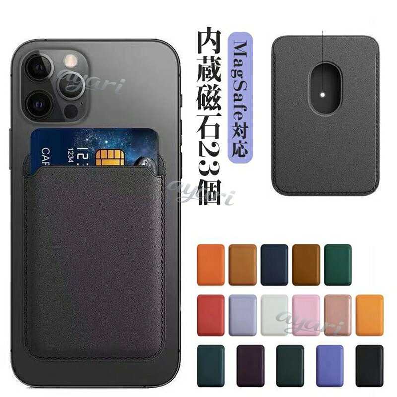 Rakuten - PUレザー MagSafe対応 磁力カードポケット ICカード入れ スマホカードケース メンズ カードケース 磁気カードホルダー カード背面ポケット