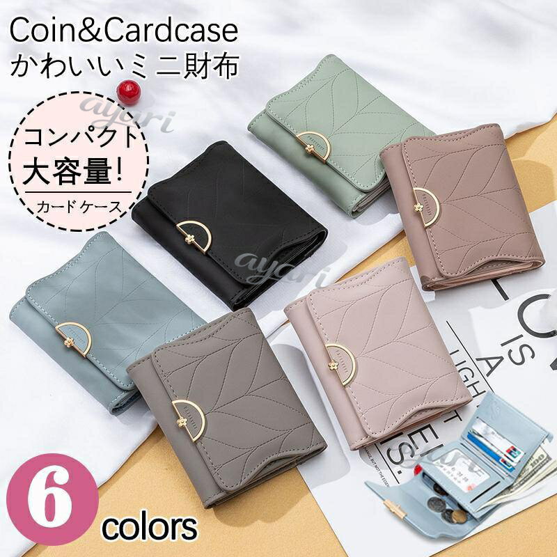 財布 レディース 二つ折り カードケース パスケース スキミング防止 定期入れ コインケース ミニ財布 小銭入れ IDカードケース 結婚日 ギフト