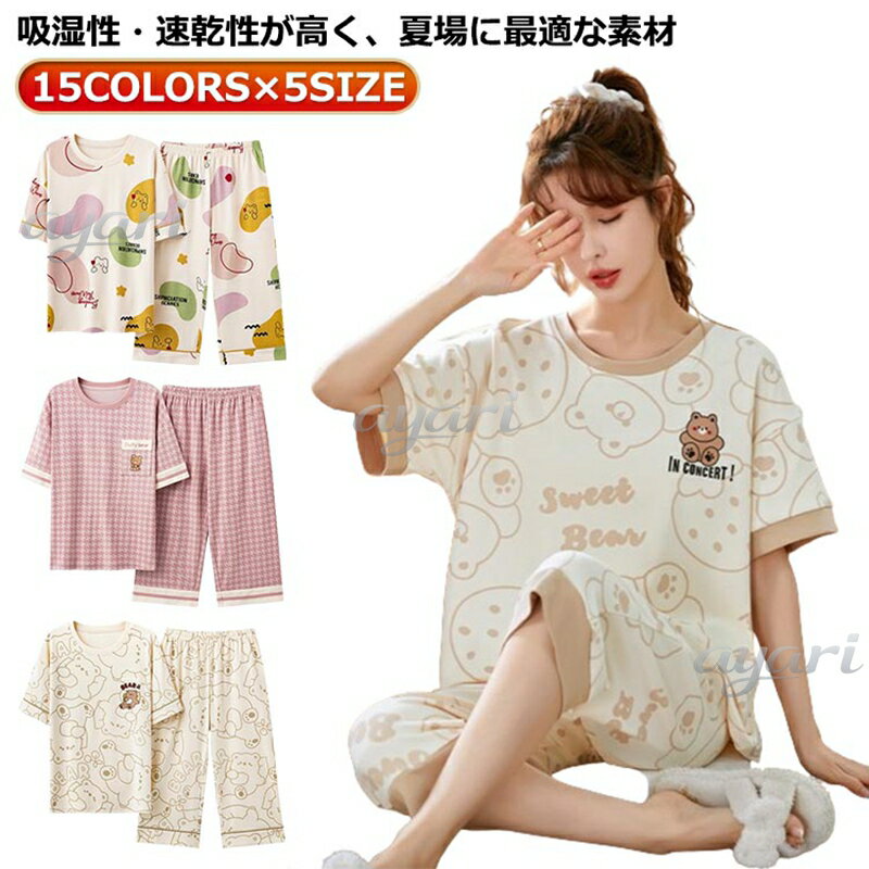 Rakuten - 女性 夏 夏用パジャマ 綿 かわいいパジャマ 夏パジャマ 上下 レディース 上下セット 丸首 可愛いパジャマ パジャマ 部屋着 春 部屋着 夏 ルームウェア 襟なし 半袖 半袖パジャマ かわいい 綿 パジャマ 大人用 大きいサイズ 入院 産後 かぶるだけ ゆったり セット