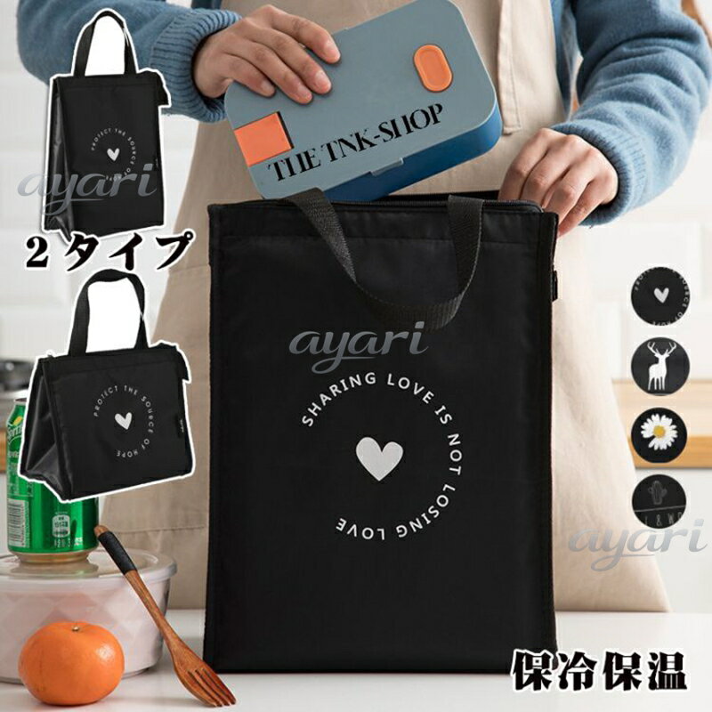 Rakuten - ランチバッグ お弁当袋 保冷ランチバック おしゃれ 保冷バック 保冷 保温 バッグ 防水 エコバッグ トートバッグ アウトドア ビーチ キャンプ 通勤 通学 小学生 男の子 女の子 お弁当バック ブラック 手提げバッグ 母の日 父の日 ギフト プレゼント