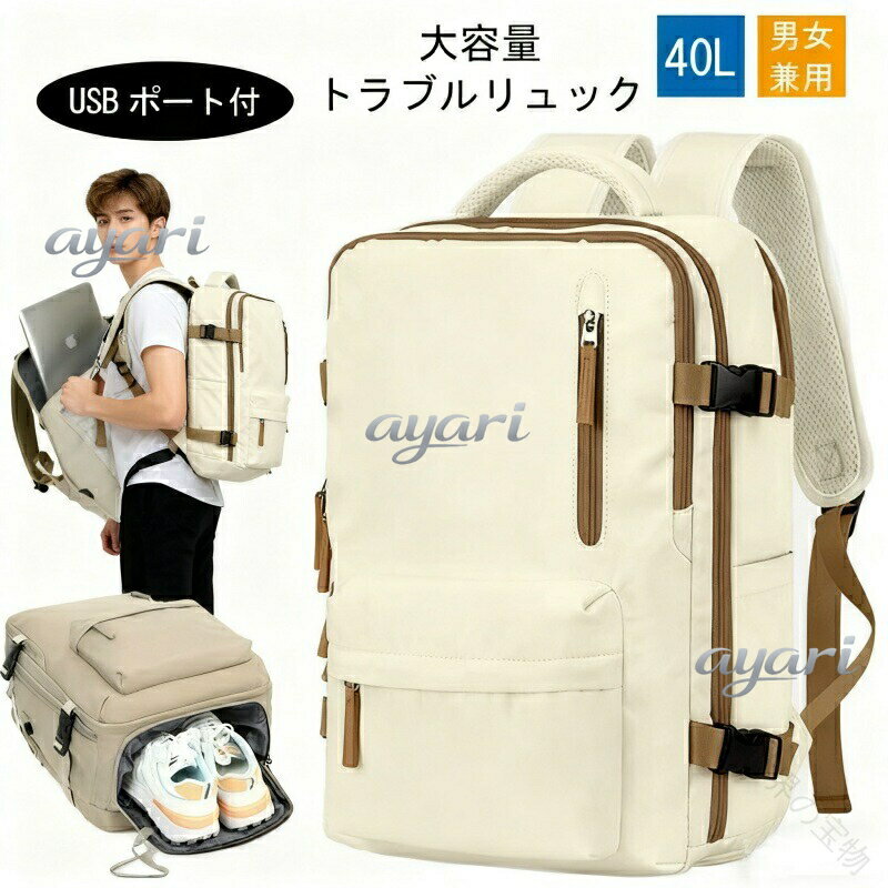 Rakuten - 一部 40L 大容量 リュック 男女兼用 トラベル ビジネス ビジネスリュック バックパック 機内持ち込み 軽量 通勤 帰省 旅行 リュック 撥水生地 LCC 飛行機 防災 機内持ち込み サイズ