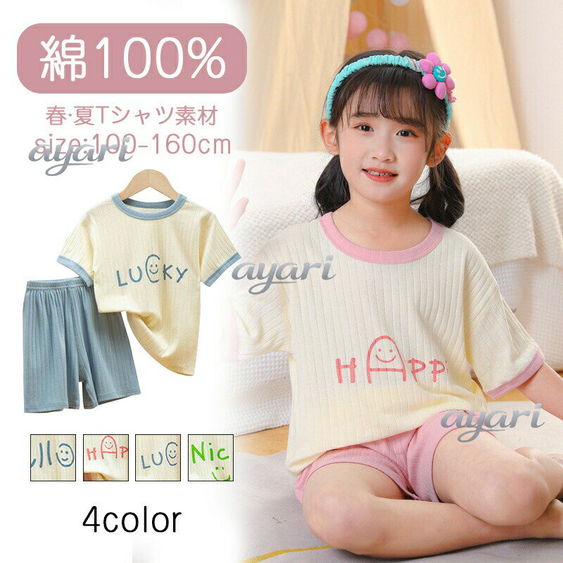 Rakuten - 子供用 パジャマ キッズ 部屋着 かわいい 子供のパジャマ 半袖 綿 男の子と女の子 大きな 家庭服 春服 夏かわいい 軽くて薄い 通気性 日焼け防止 肌触りの良い生地で快適に お子様の肌にも優しいパジャマ ルームウェア 上下セット 2点セット