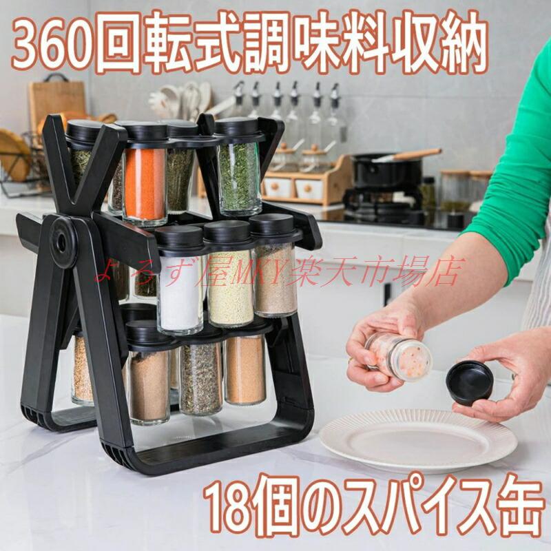 【楽天スーパーSALE】回転式スパイスボトルホルダー スパイスラック12=8ジャー調味料スタンド スパイス収納 調味料ラック 香味料ラッ 360回転式 キッチン収納 容量 キッチンラック 台所デスクトップ 調味料収納 調味料棚 台所収納ラック 滑り止め 360°回転観覧車調味料