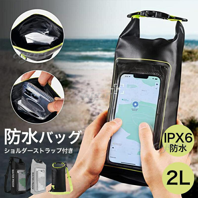 Rakuten - 防水バッグ 海 IPX6 防水ケース iphone android ストラップ付き 浮く 多機種対応 スマホ適用 大容量 2L 防水ポーチ 防水カバー