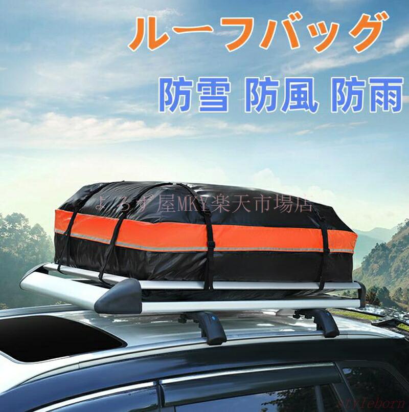 ルーフボックス ルーフバッグ 防水 収納バッグ 積載 荷物 車 スペース 屋根 カーゴ...