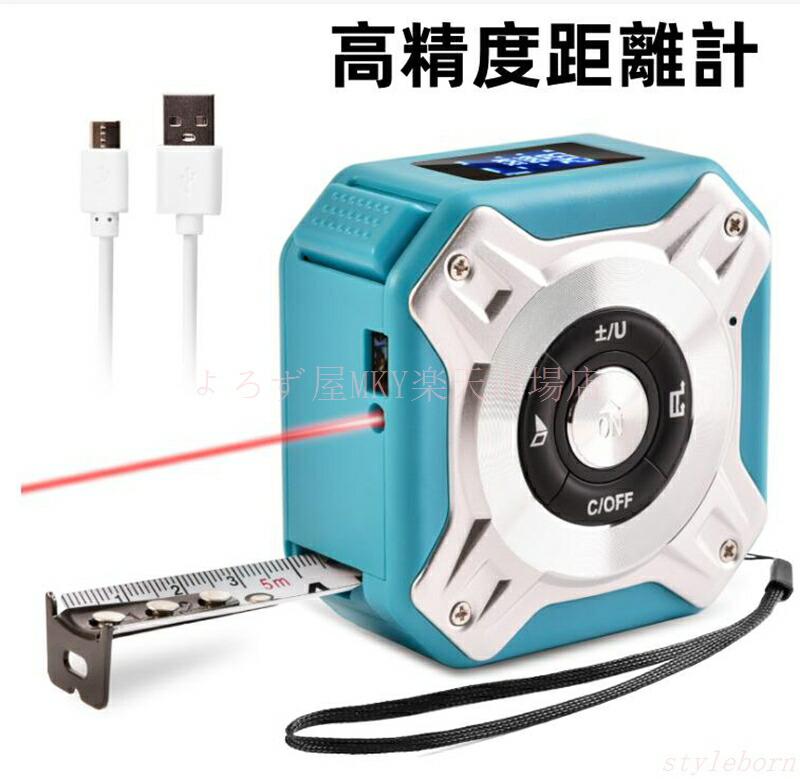 高精度距離計 レーザーメジャー レーザー距離計 レーザー距離測定巻尺 5m 2in1コンベックス 最大測定距離40m スケール メジャー 面積測