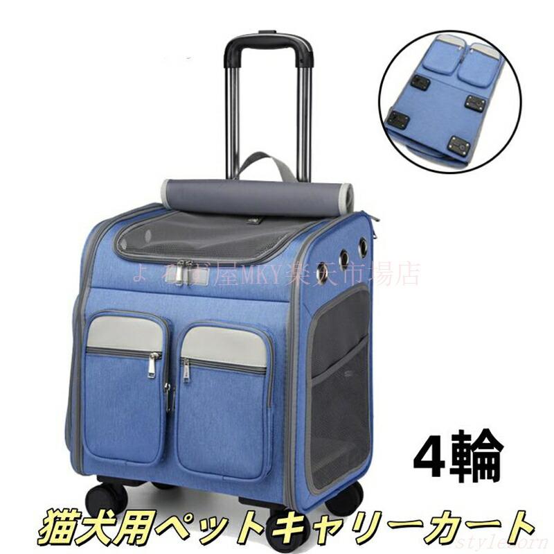Bed - ペットキャリーカート キャスター付き 4輪 多頭 キャリーバッグ リュックサック キャリーショルダー 猫犬用 キャリーカート 折りたたみ 小型犬 中型犬 犬 子猫 通院キャリーカート ペットキャリー ペットカート コンパクト 防災 老犬 移動便利 多機能