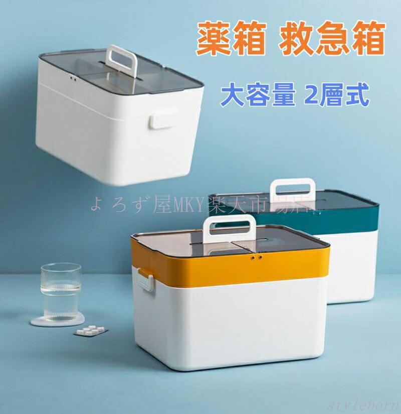 薬箱 救急箱 おしゃれ 大容量 2層式 仕切り 裁縫箱 かわいい メイクボックス 収納箱 くすりばこ 医療箱 救急ボックス 薬入れ おくすり箱 きゅうきゅうばこ 家庭用 会社用 車載用 小物入れ ホワイト