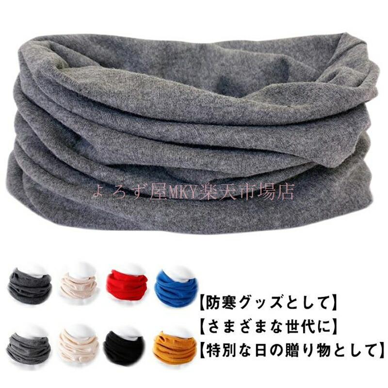 全16色 カシミヤ ヤギ ネックウォーマー ストール メンズ レディース プレゼント ギフト ふわふわ 首元 あたたか 軽い おしゃれ 秋 冬 無地