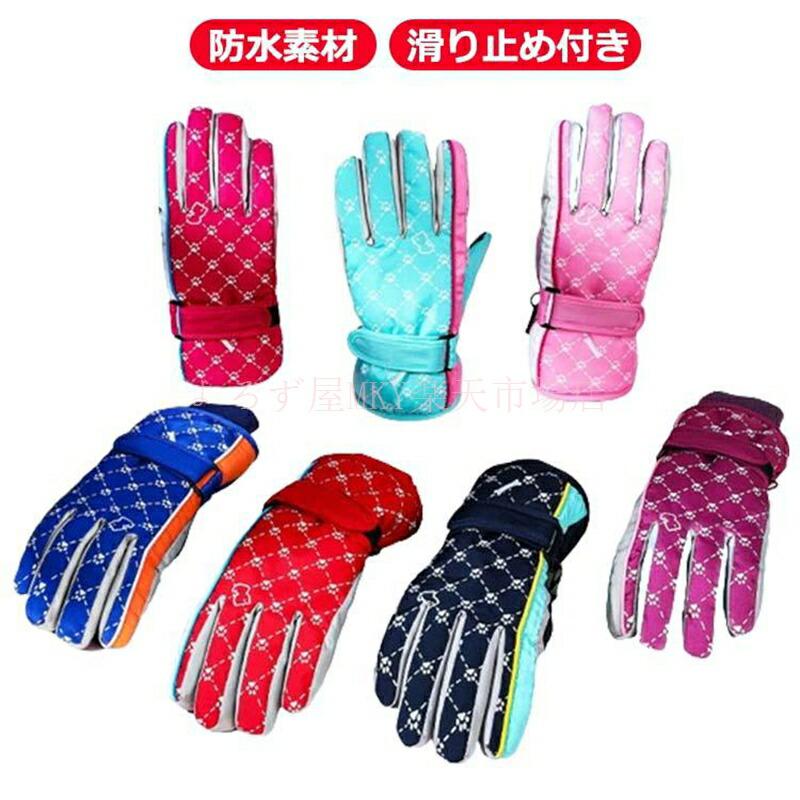 女の子 スノー 撥水 スノー手袋キッズ 手袋 男の子 スノー手袋 裏起毛 5-9歳用 手...