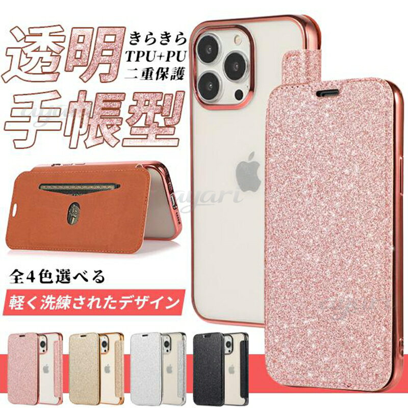 樂天商城 - スマホケース 手帳型 キラキラ iPhone14Plus 17 16e ケース 手帳 SE アイフォン15 13 カバー 携帯ケース スマホ