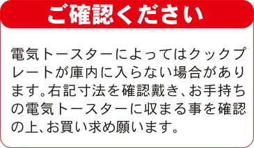 クックプレート オリエント【クックプレート 仕切り付】 オーブントースター用