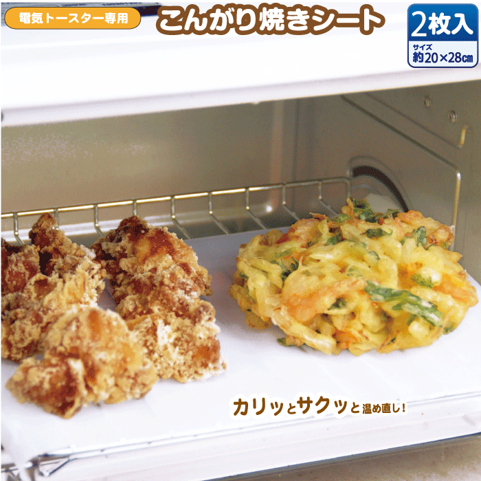 クッキングシート オリエント【DM便 代金引換不可】【こんがり焼きシート 2枚セット】