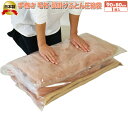 掃除機不要 圧縮袋 ふとん 毛布 オリエント 手巻き 日本製 【手巻き毛布・肌掛けふとん圧縮袋 1枚入】1コまでポスト投函