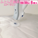圧縮袋 ふとん オリエント Q-PON(キューポン)対応 【バルブ式ふとん圧縮袋8枚セット】お買得用
