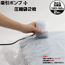 圧縮袋 ふとん 電動 オリエント 《新商品》【圧縮袋用電動吸引ポンプ2Pセット】