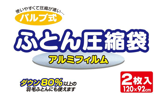 圧縮袋 ふとん オリエント Q-PON(キューポン)対応 日本製 【訳あり】【バルブ式ふ...