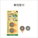 クロバー ロータリーカッター替刃 28mm 57-504