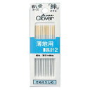 クロバー 絆 薄地用長針2 B2 きぬえりしめ 18-032