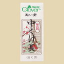 クロバー N-金耳針 中くけ(長) 木綿針 11-004