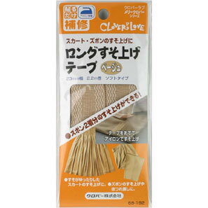 楽天糸と真綿の秋田屋クロバー　ロングすそ上げテープ　ベージュ　68-192 | 裾上げ　裾上げテープ