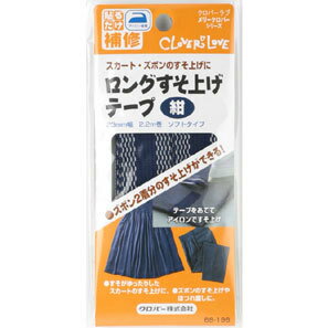 クロバー　ロングすそ上げテープ　紺　68-196 | 裾上げ　裾上げテープ