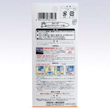 クロバー　ロングすそ上げテープ　黒　68-197 | 裾上げ　裾上げテープ