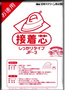 バイリーン　【5個セット】　接着芯　しっかりタイプ　お徳用　JF-3　厚手