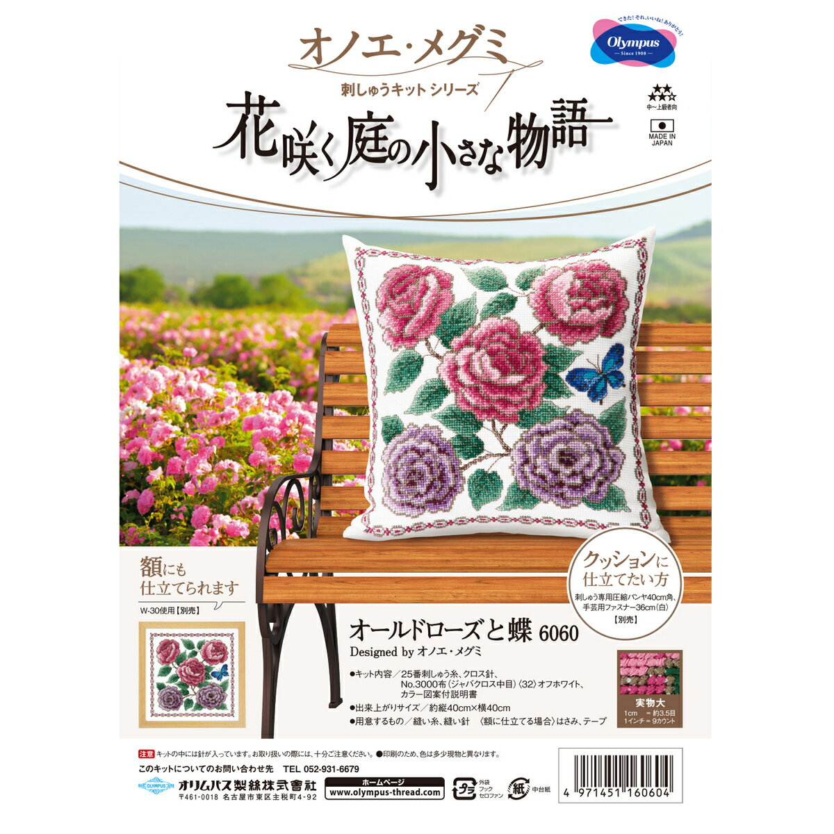 Rakuten - オリムパス 　オノエ・メグミ　刺しゅうキットシリーズ　花咲く庭の小さな物語　オールドローズと蝶　6060