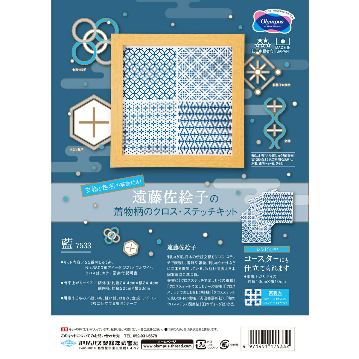 オリムパス 遠藤佐絵子の着物柄のクロス・ステッチキット | 藍 7533