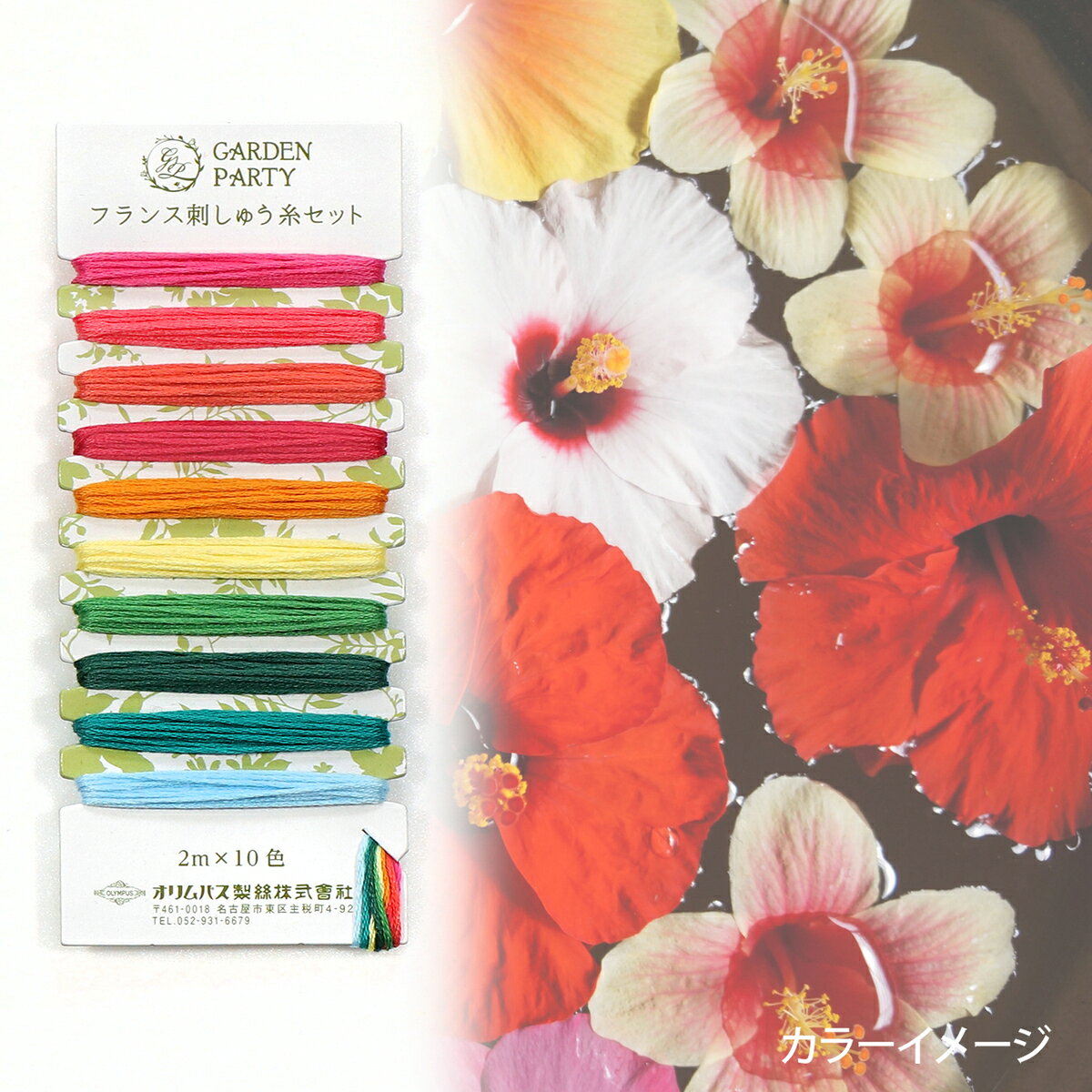 Olympus(オリムパス)　GARDEN PARTY　フランス刺しゅう糸セット GP-C4　トロピカル　25番 刺しゅう糸 刺繍糸 小巻 ayatika-10004208 糸と真綿の秋田屋 サンプル画像3