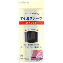 CAPTAIN(キャプテン)ストレッチすそあげテープ CP88 全8色