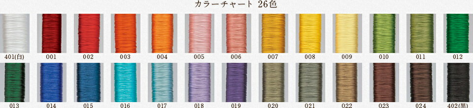FUJIX(フジックス)シルクスレッドアート(STA)　STA絹糸：Art2300　26色 | 013,014,015,016,017,018,019,020,021,022,023,024,402(黒)