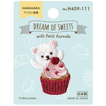 ハマナカ　ワッペン　DREAM OF SWEETS　しろくまとマフィン　H459-111