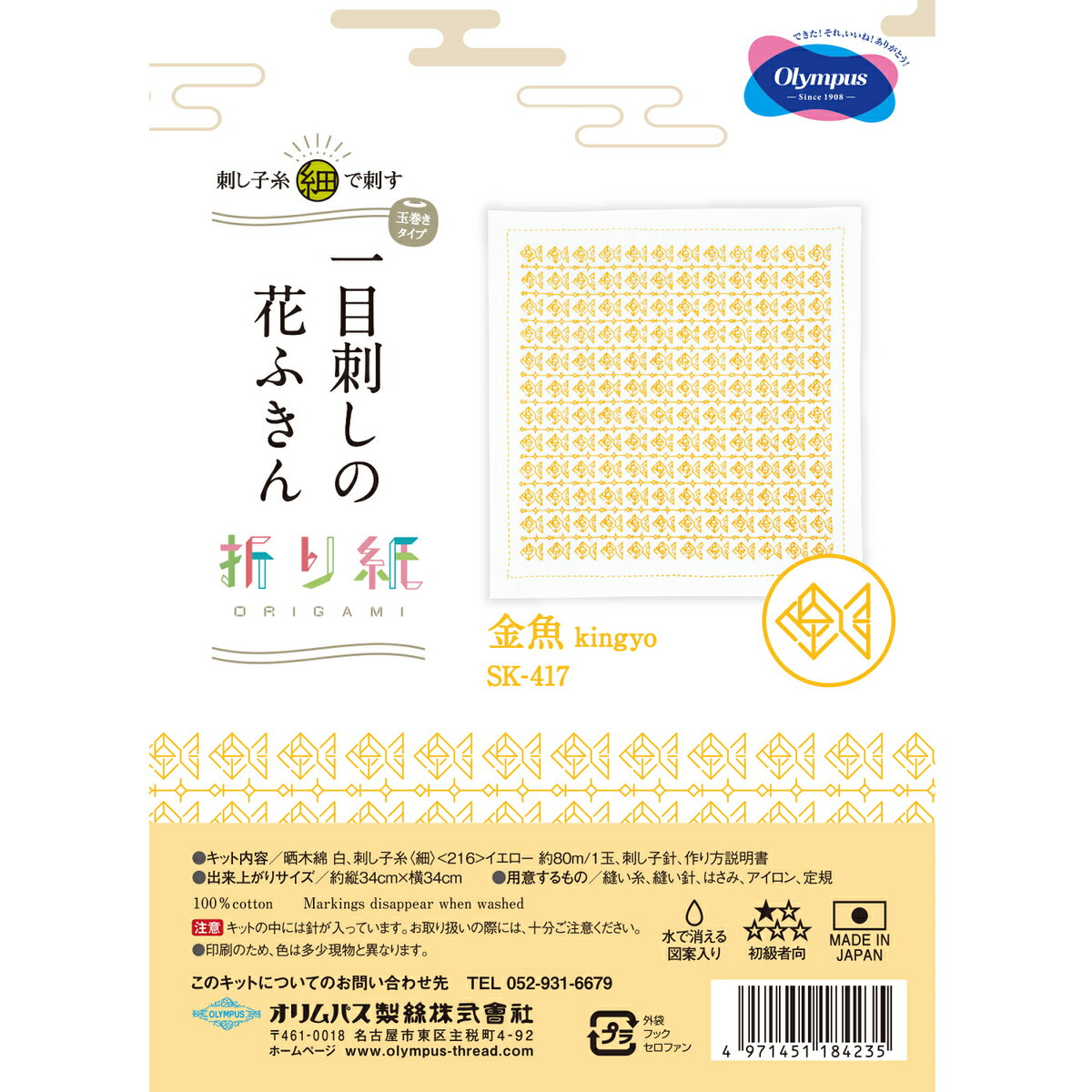 オリムパス　刺し子キット 一目刺しの花ふきん-折り紙- SK-417 金魚