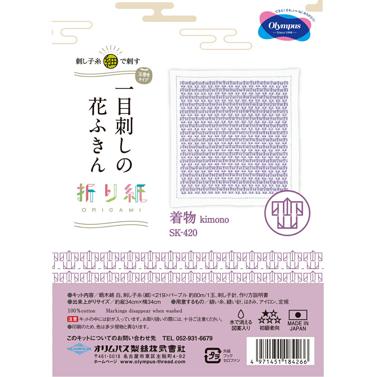 オリムパス　刺し子キット 一目刺しの花ふきん-折り紙- SK-420 着物
