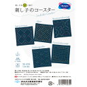 Olympus(オリムパス) 刺し子糸 細 で刺す刺し子のコースター 刺し子キット SK-428(5枚1組)