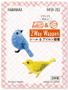 Hamanaka(ハマナカ) ワッペン 2Way Wappen ことり H458-202
