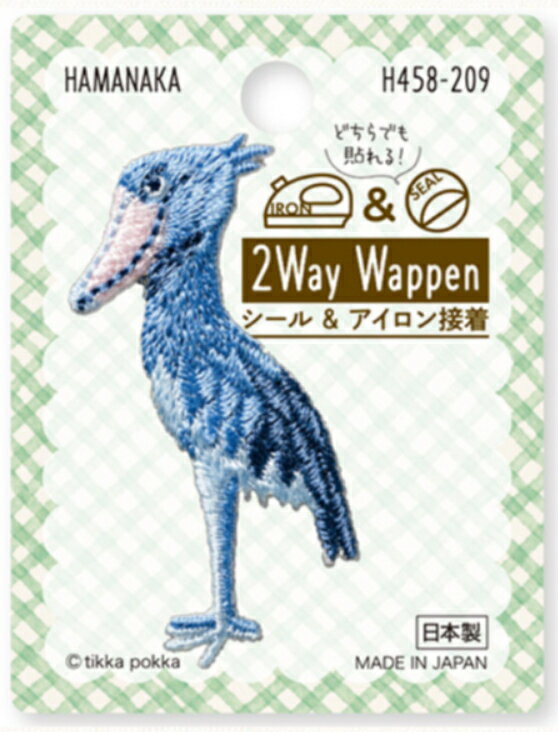 Hamanaka(ハマナカ) ワッペン 2Way Wappen ハシビロコウ　H458-209